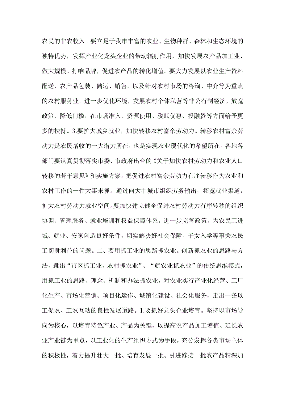 创新思路不断提高新形势下做好“三农”工作的水平.docx_第2页