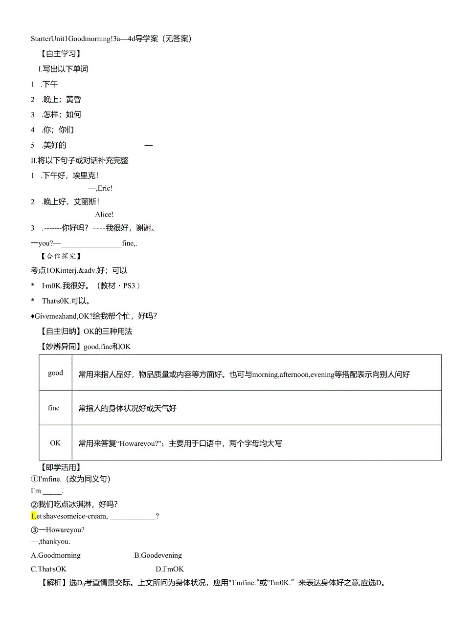 人教7上Starter Unit 1 Good morning! 3a4d 导学案(无答案).docx_第1页