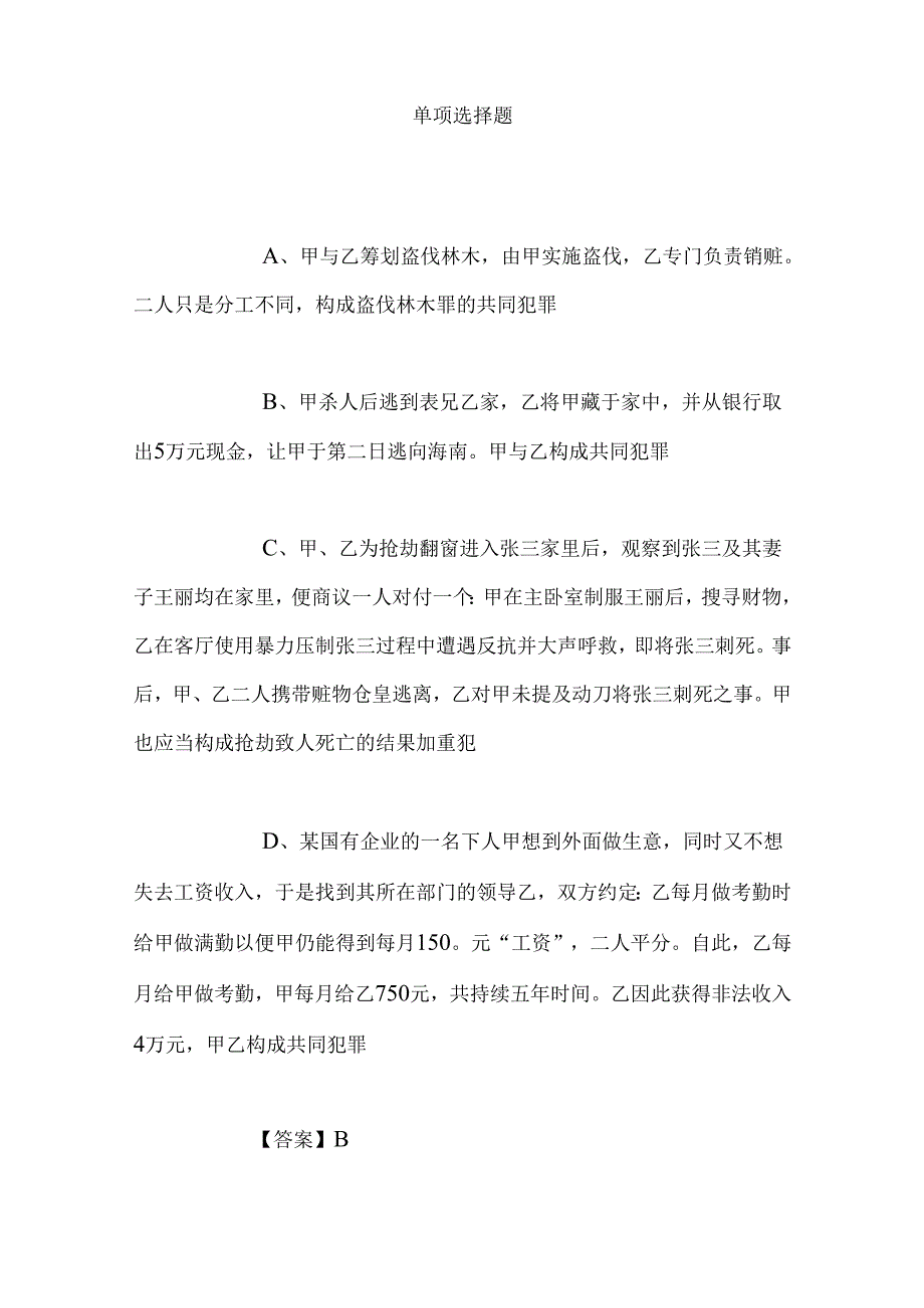 事业单位招聘考试复习资料-2019年国家电网平高集团有限公司招聘高校毕业生试题及答案解析_1.docx_第2页