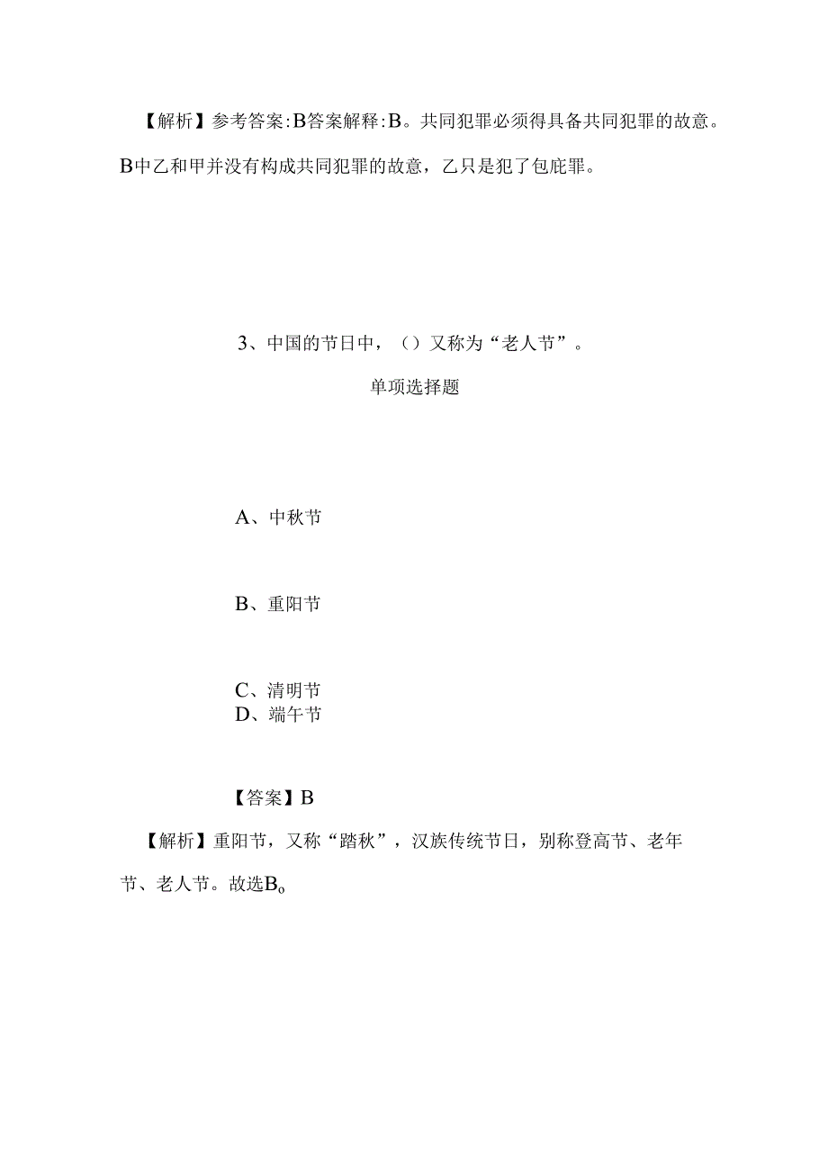 事业单位招聘考试复习资料-2019年国家电网平高集团有限公司招聘高校毕业生试题及答案解析_1.docx_第3页