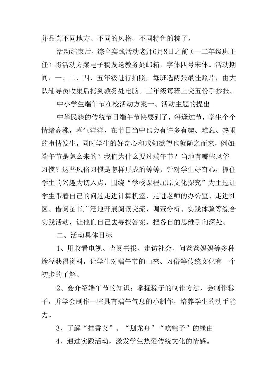 中小学生端午节在校活动方案.docx_第2页