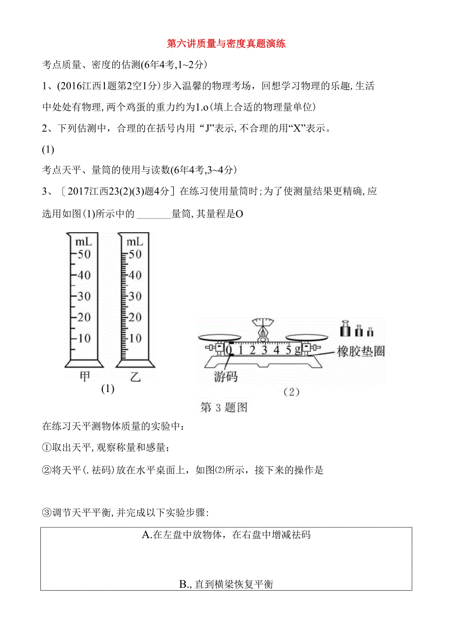 第六讲质量与密度真题演练.docx_第2页