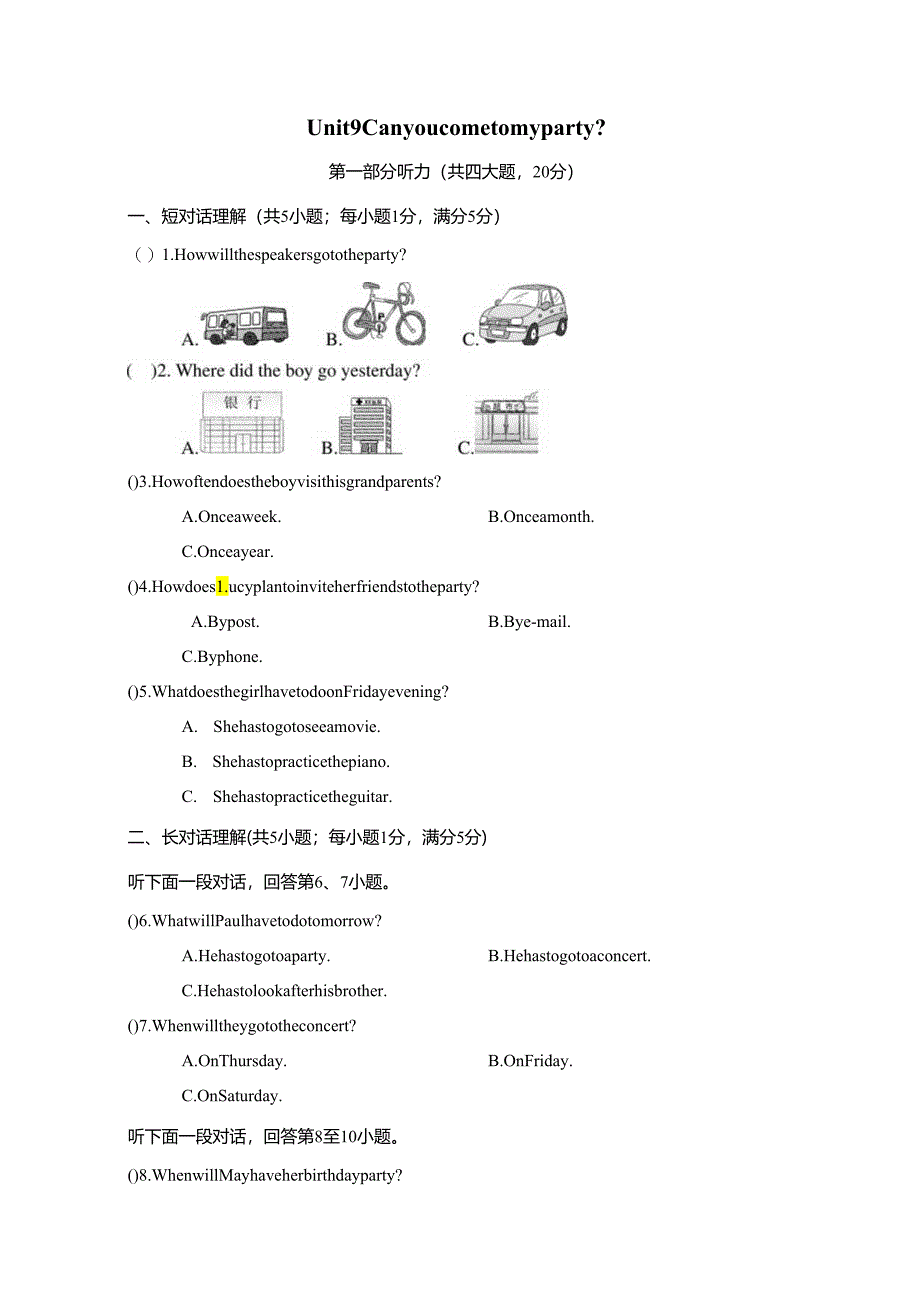 Unit 9 Can you come to my party单元过关卷（含答案及听力原文无音频）.docx_第1页