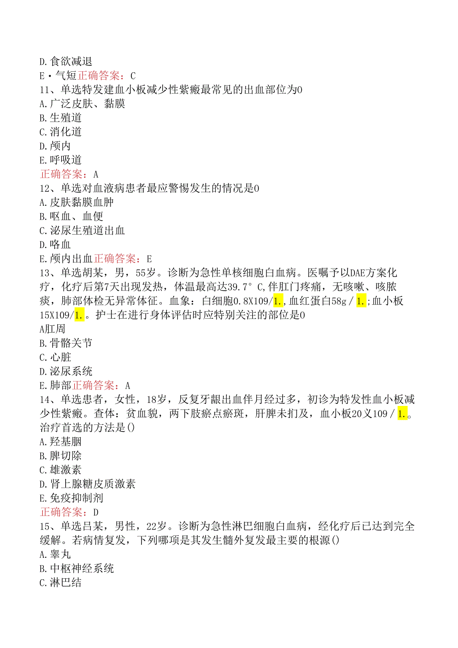 内科护理(医学高级)：血液系统疾病病人的护理考试题（题库版）.docx_第3页