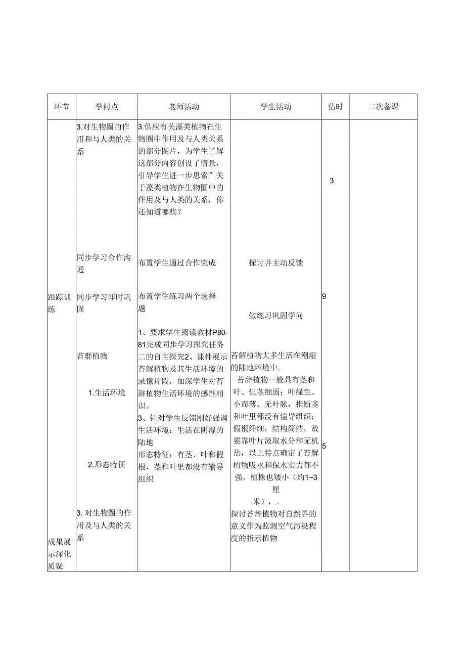 3-1-1藻类、苔藓和植物李涛[1].docx_第3页