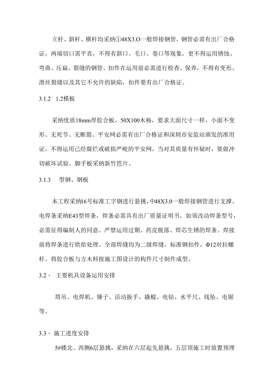 3.8米悬挑梁板支模方案解析.docx_第2页