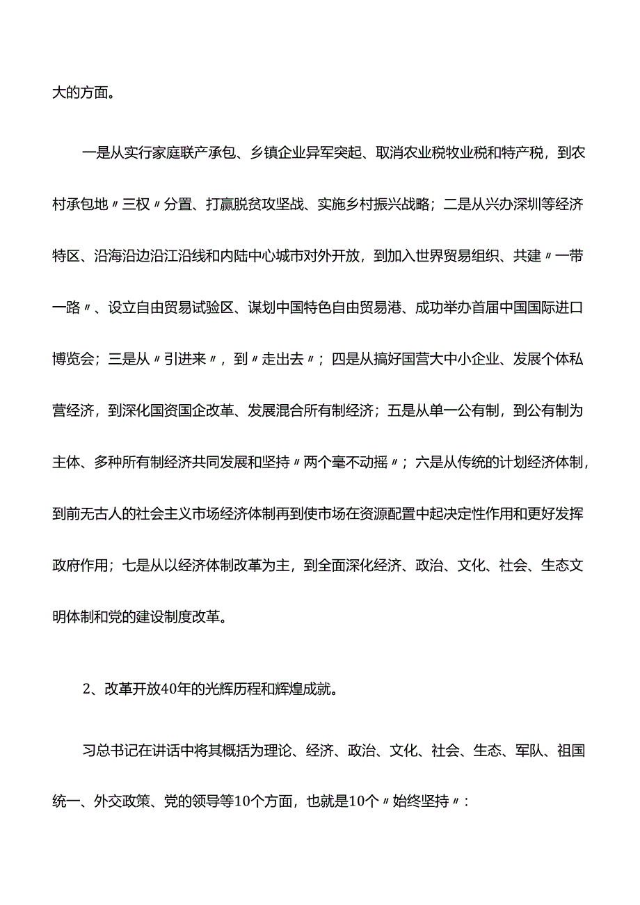 讲课提纲：改革开放是坚持和发展中国特色社会主义的必由之路(最新).docx_第3页