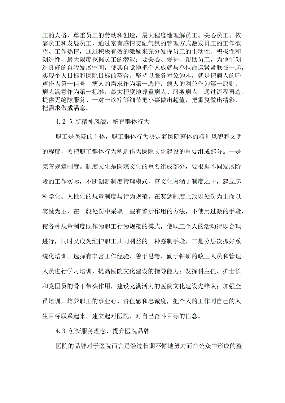 创新医院文化 提升核心竞争力.docx_第3页