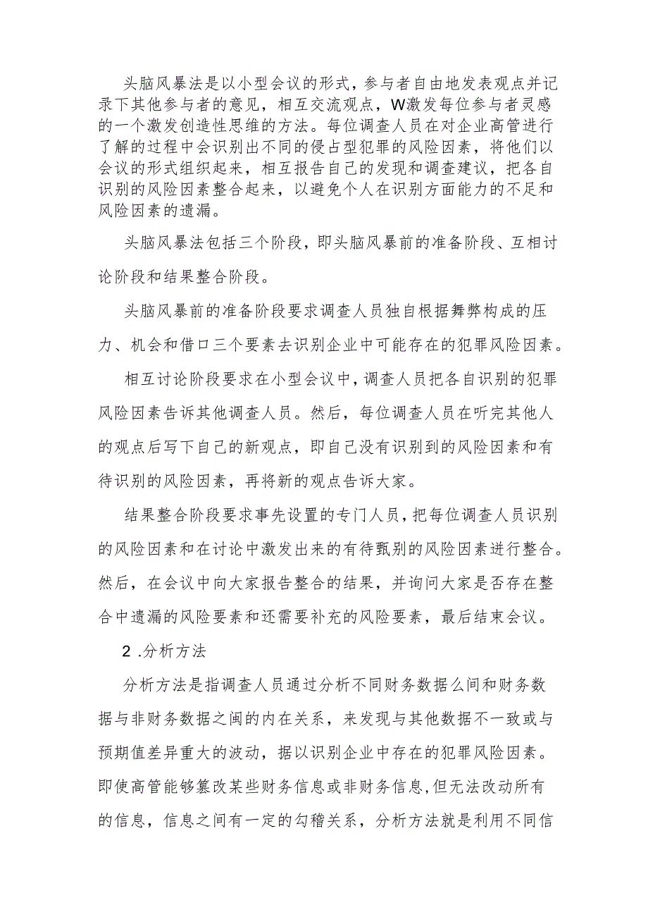 审计技巧：9大方法突破高管职务侵占审计证据获取难题.docx_第2页