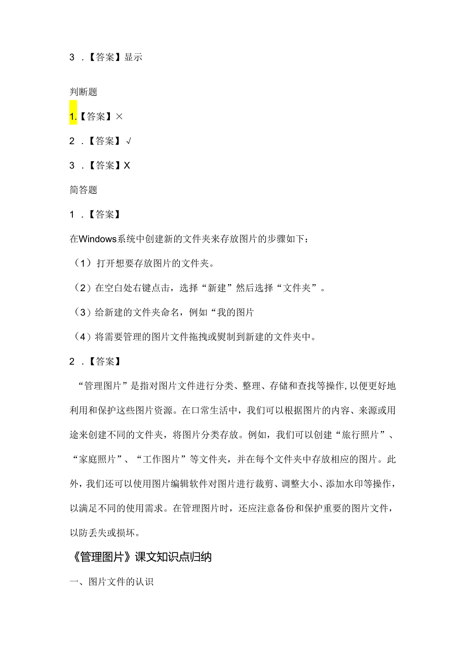 人教版（三起）（2001）信息技术三年级《管理图片》课堂练习及课文知识点.docx_第3页