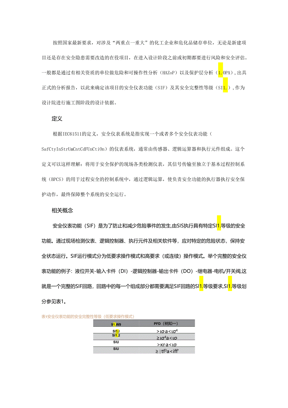 SIS 设计改造：碳五深加工装置及其罐区的安全仪表系统的设计与应用.docx_第1页