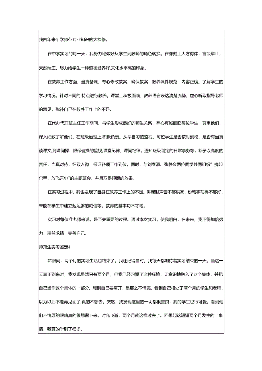 2024年师范生实习鉴定.docx_第3页