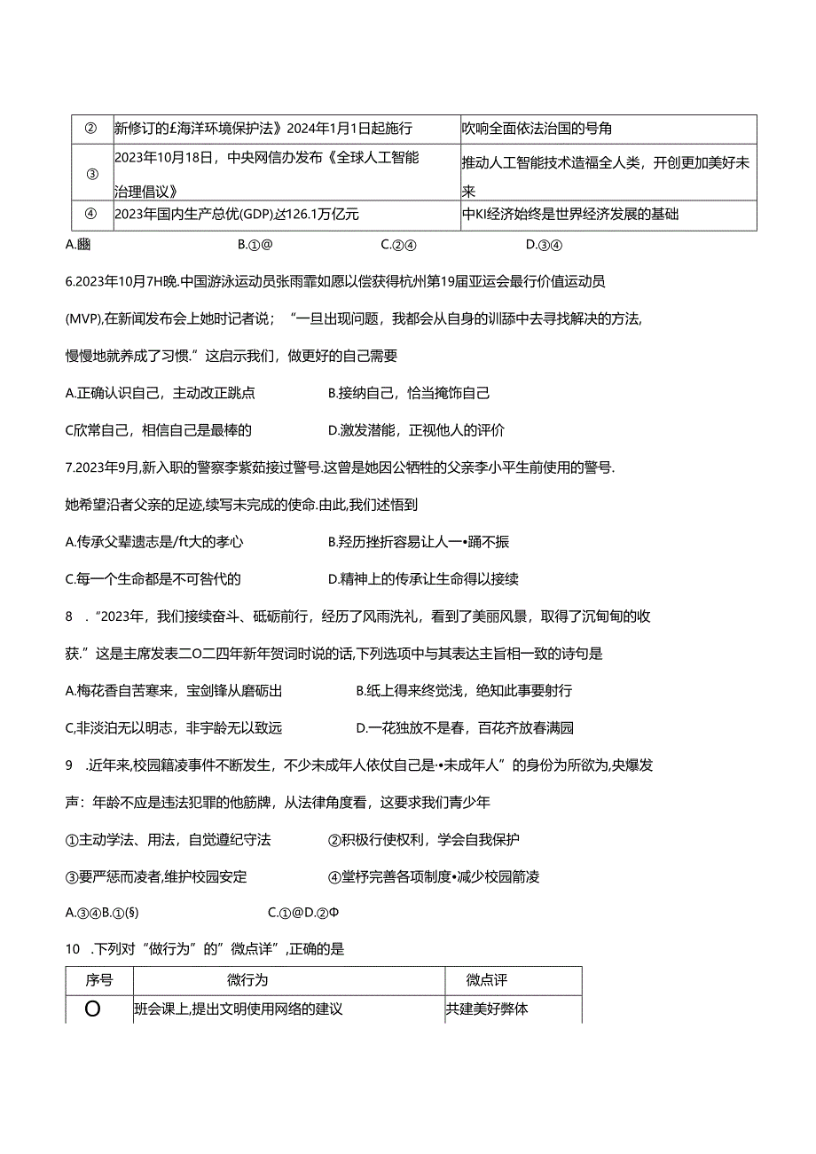 2023-2024学年福建省龙岩市九年级下册道德与法治质量检测试题（附答案）.docx_第2页