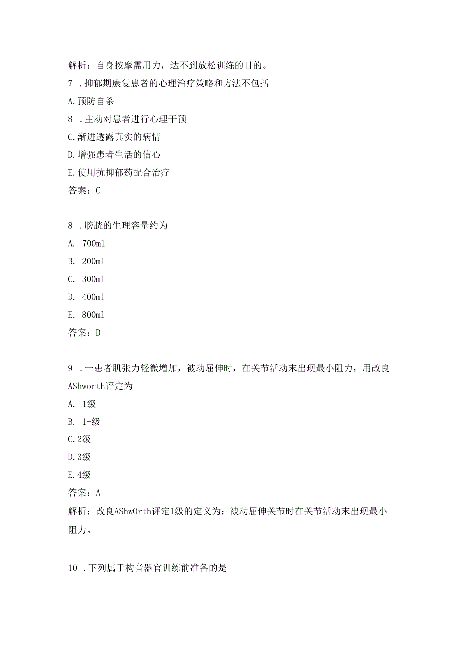 康复医学治疗技术练习题（44）.docx_第3页