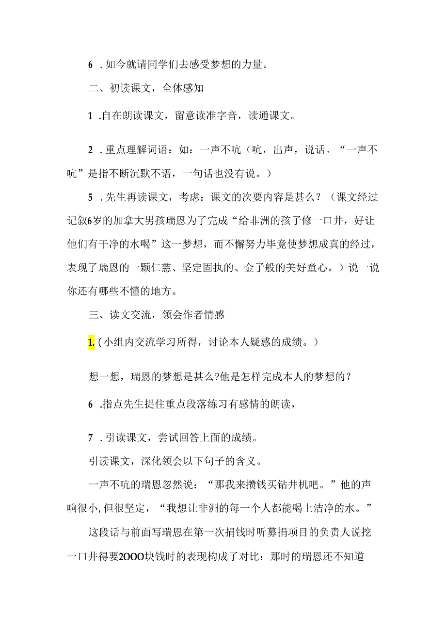 《梦想的力量》公开课教案-经典教学教辅文档.docx_第2页