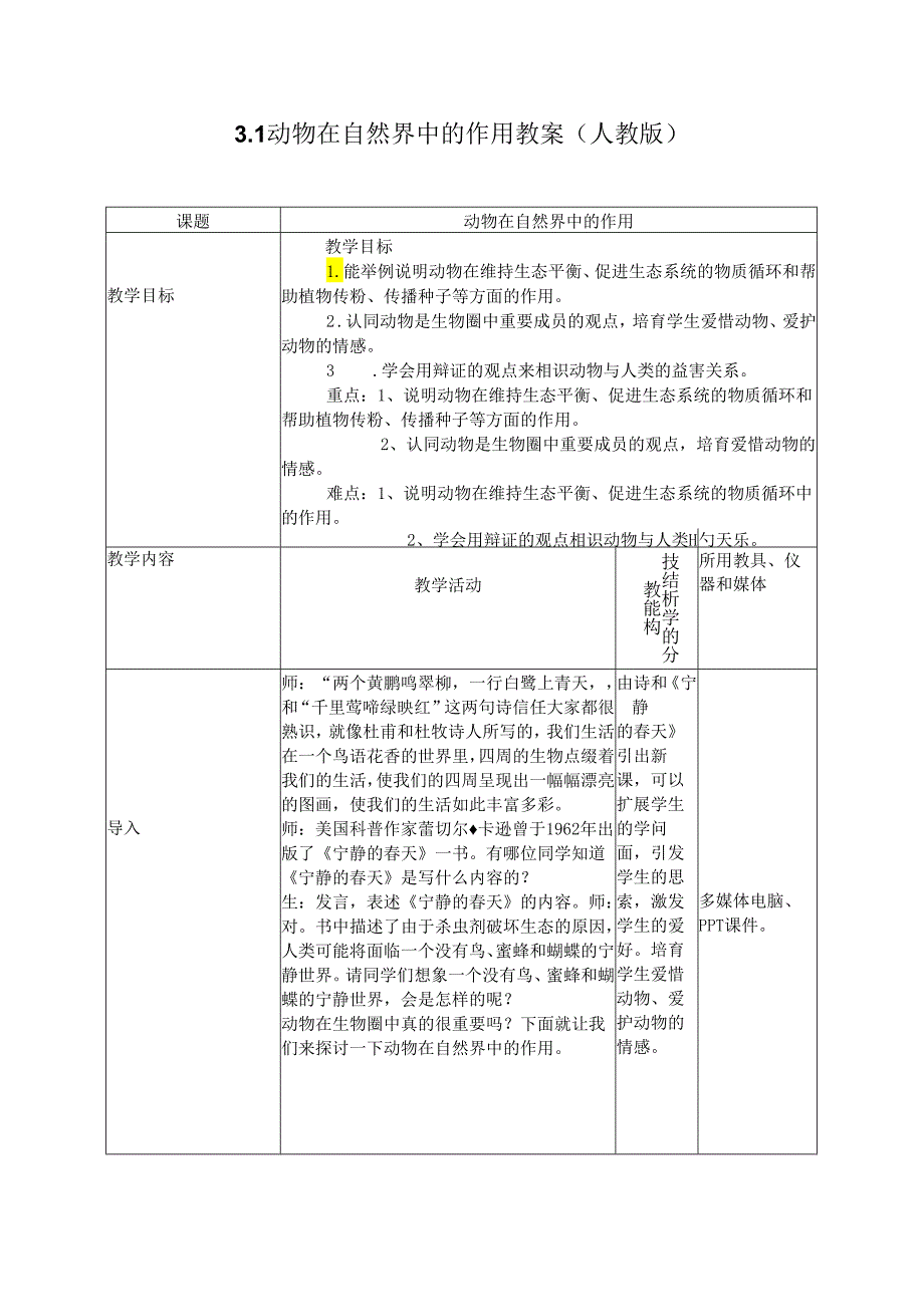 3.1动物在自然界中的作用教案.docx_第1页