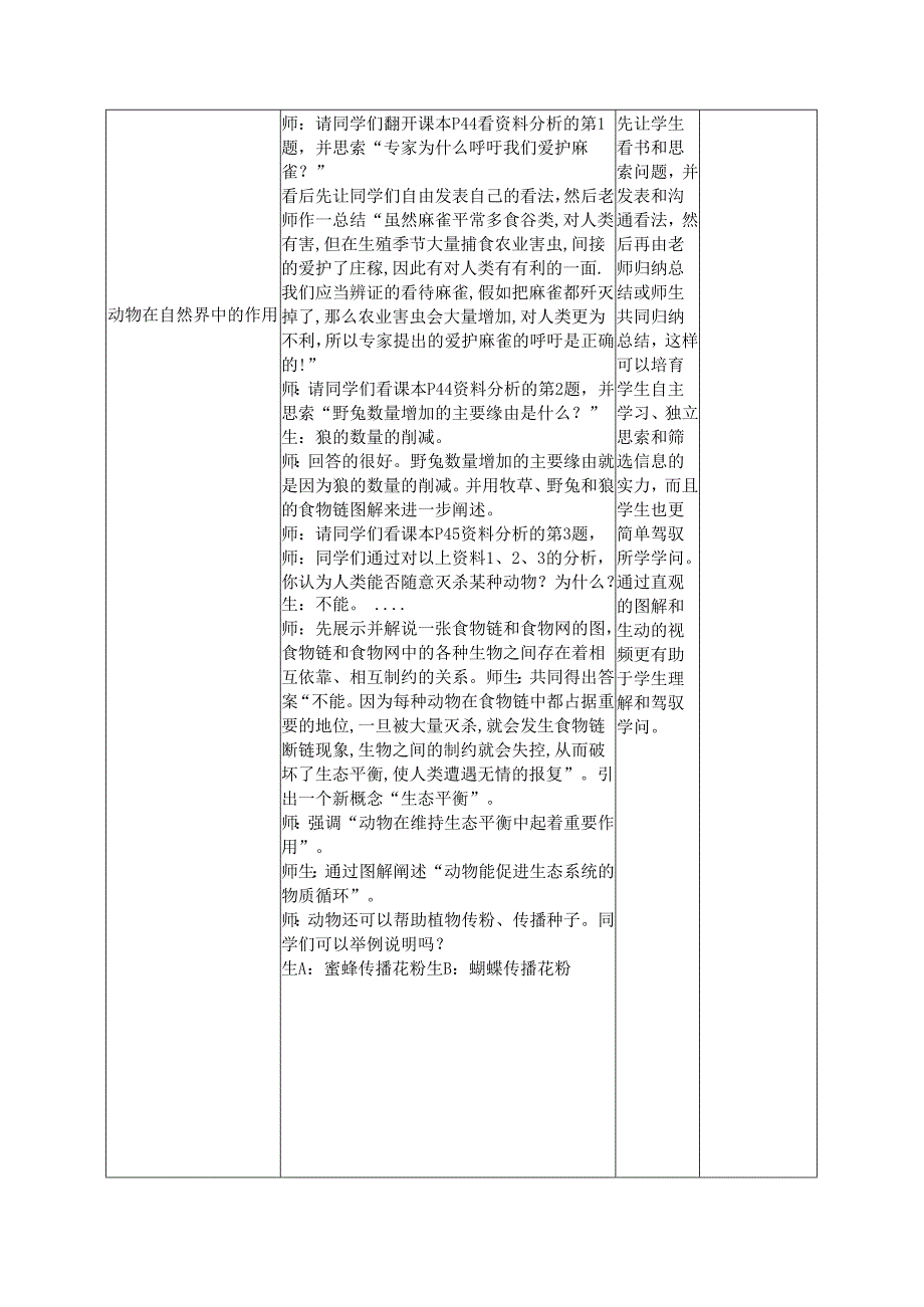 3.1动物在自然界中的作用教案.docx_第2页