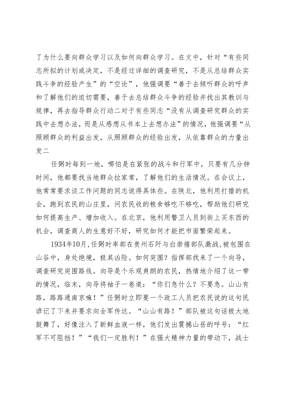 任弼时调查研究的几个特色.docx_第3页