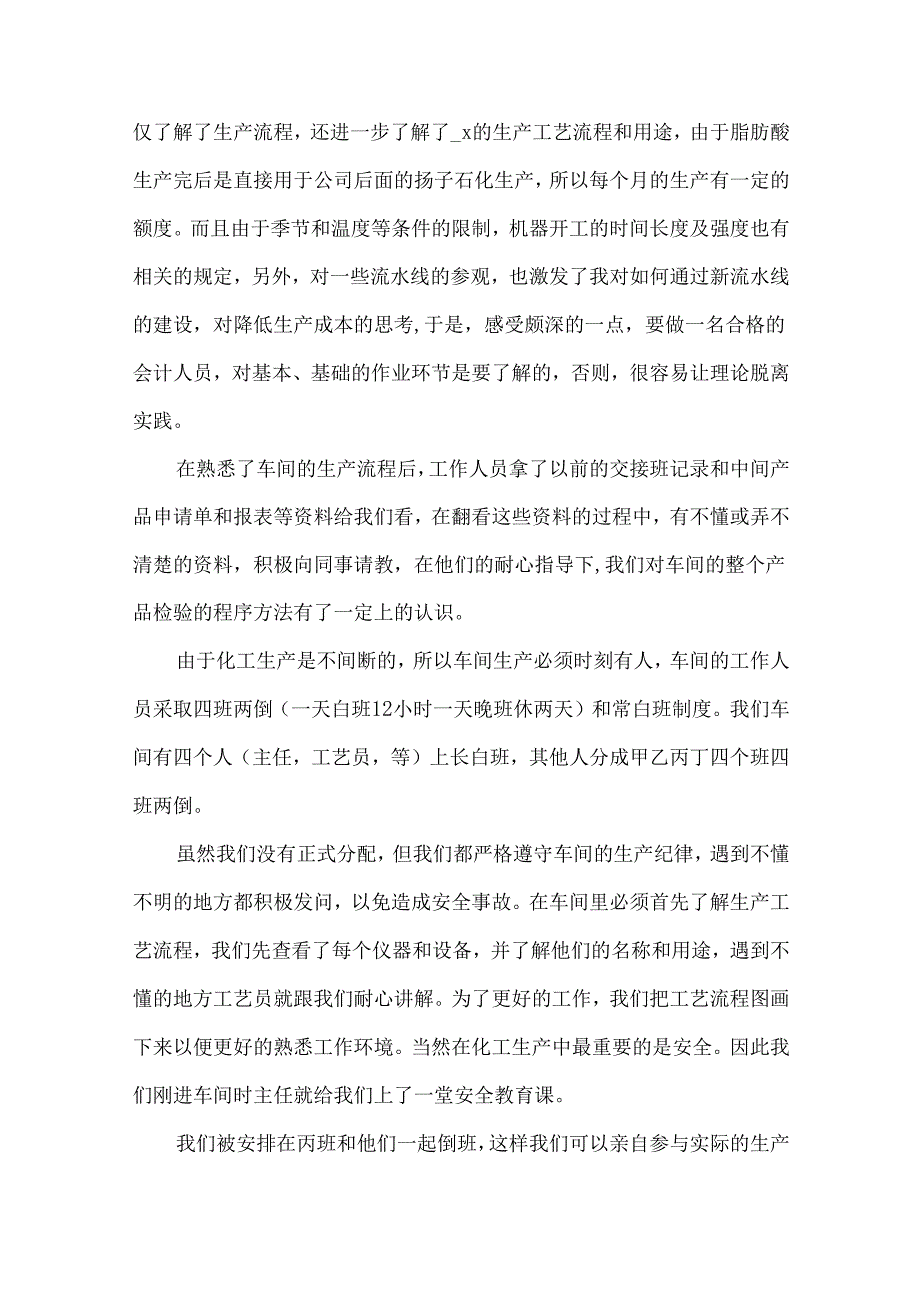 工厂实习报告心得范文五篇.docx_第2页