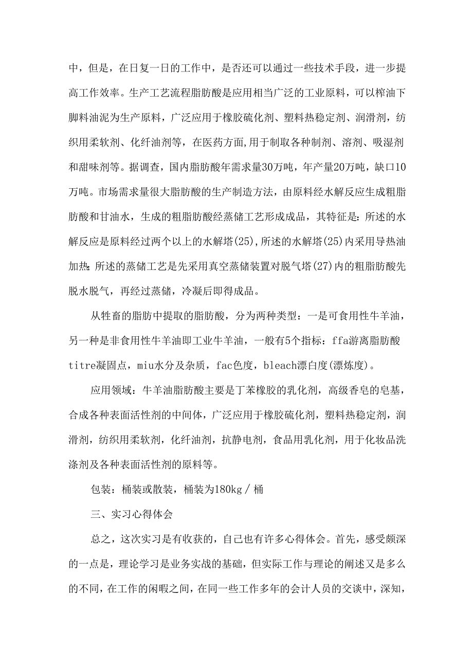 工厂实习报告心得范文五篇.docx_第3页