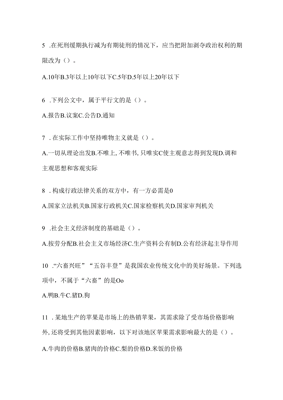 2024年镇村（社区）后备干部考试应知应会题库及答案.docx_第2页