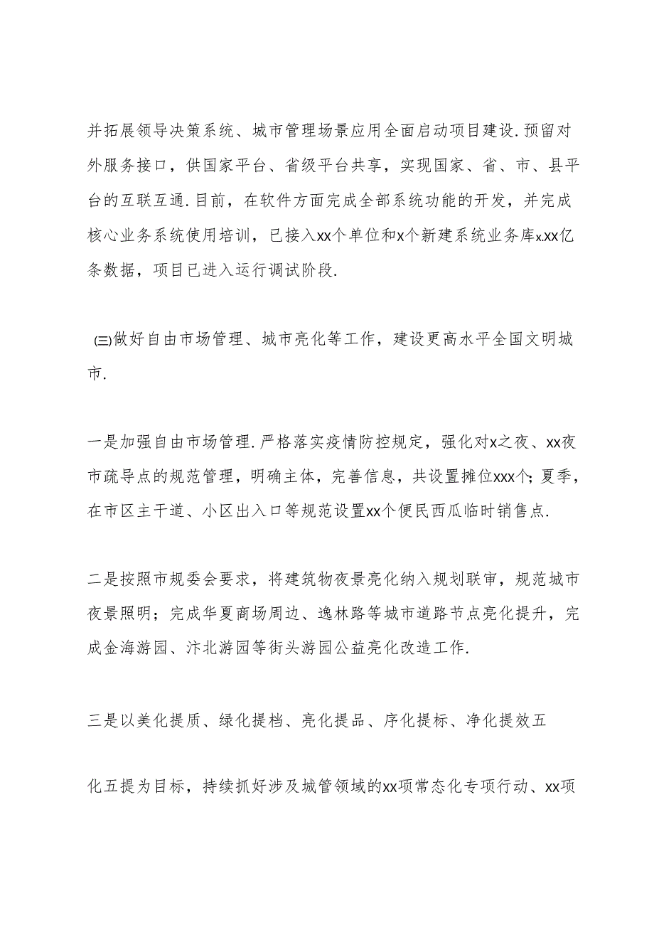 市城市管理局2022上半年关于智慧城管建设工作计划.docx_第2页