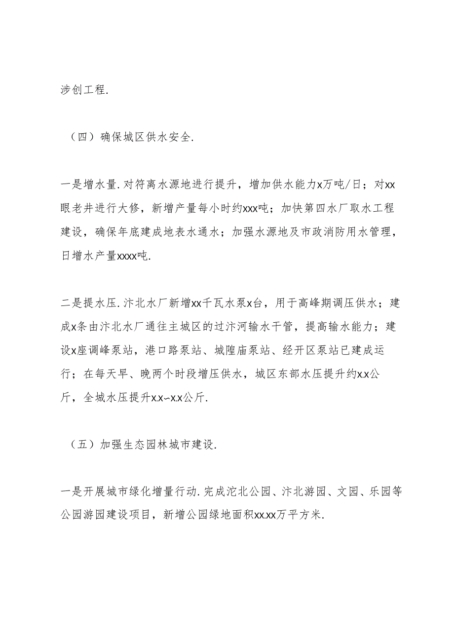 市城市管理局2022上半年关于智慧城管建设工作计划.docx_第3页