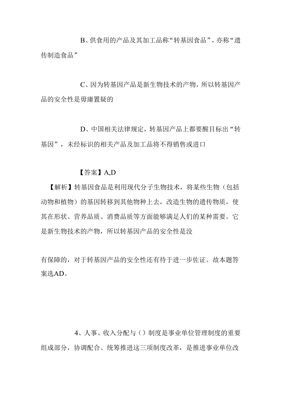 事业单位招聘考试复习资料-2019年上海教育新闻宣传中心招聘模拟试题及答案解析.docx_第3页