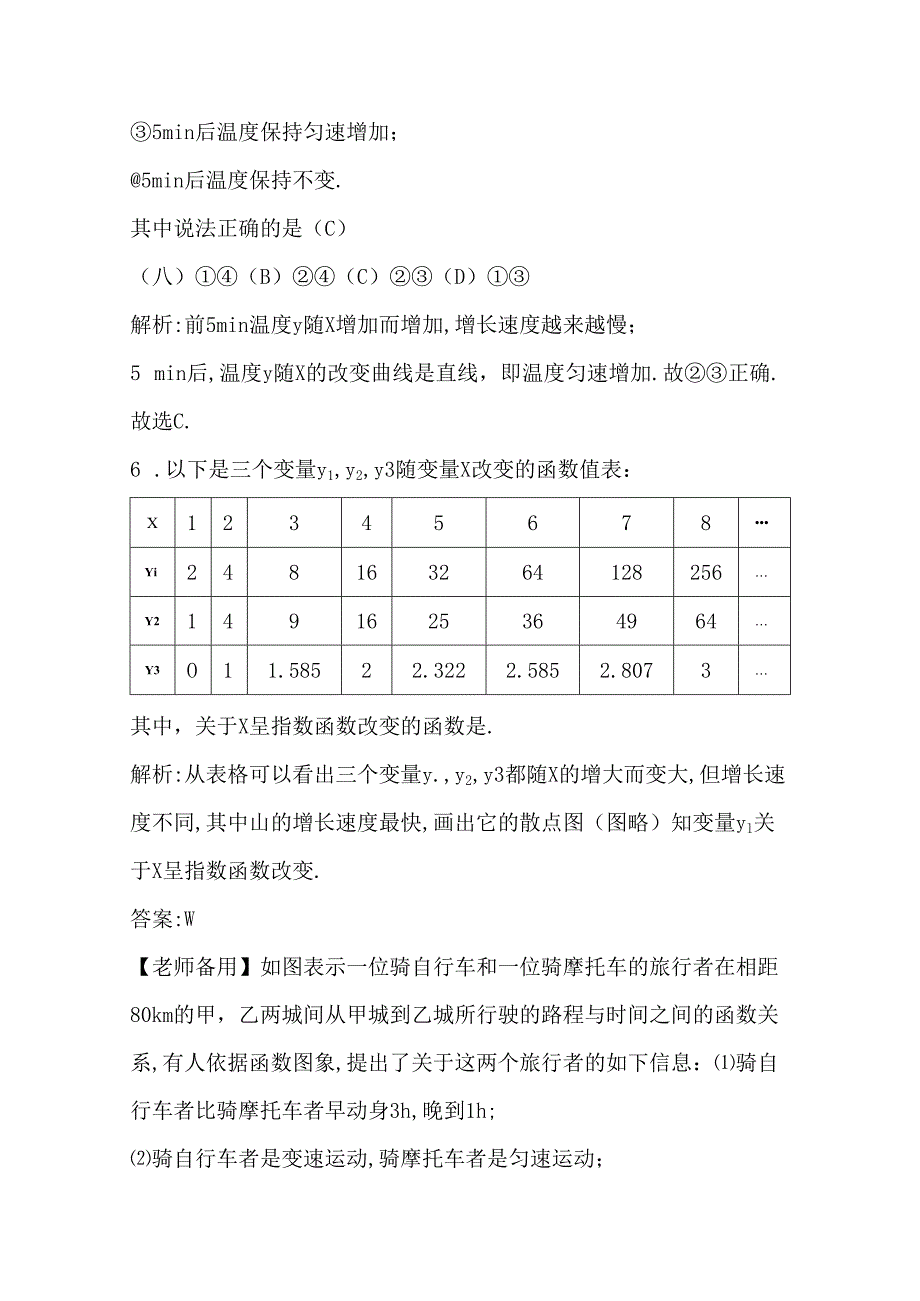 3.2.1 几类不同增长的函数模型.docx_第3页