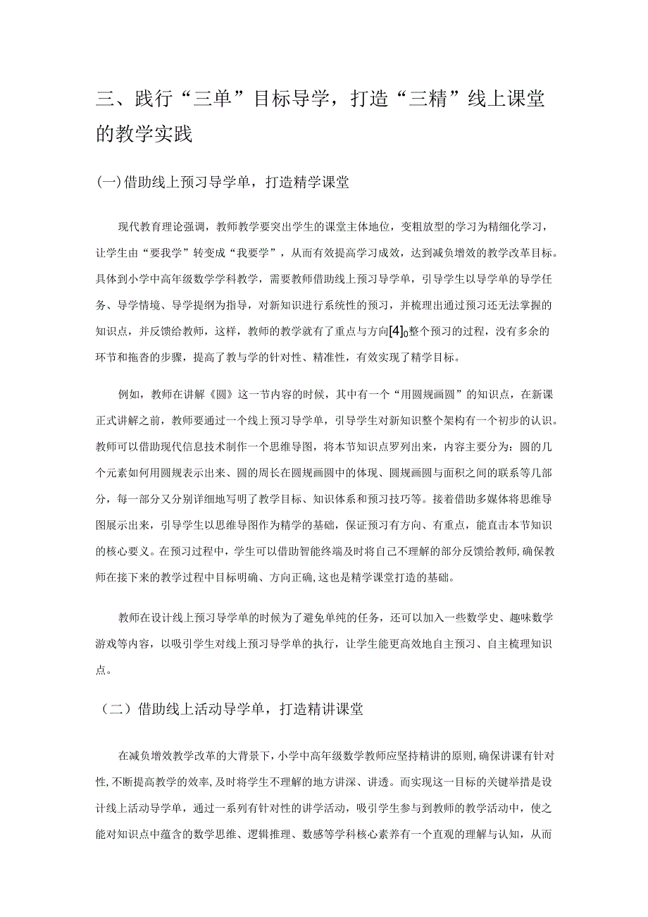 践行“三单”目标导学打造“三精”线上课堂.docx_第3页