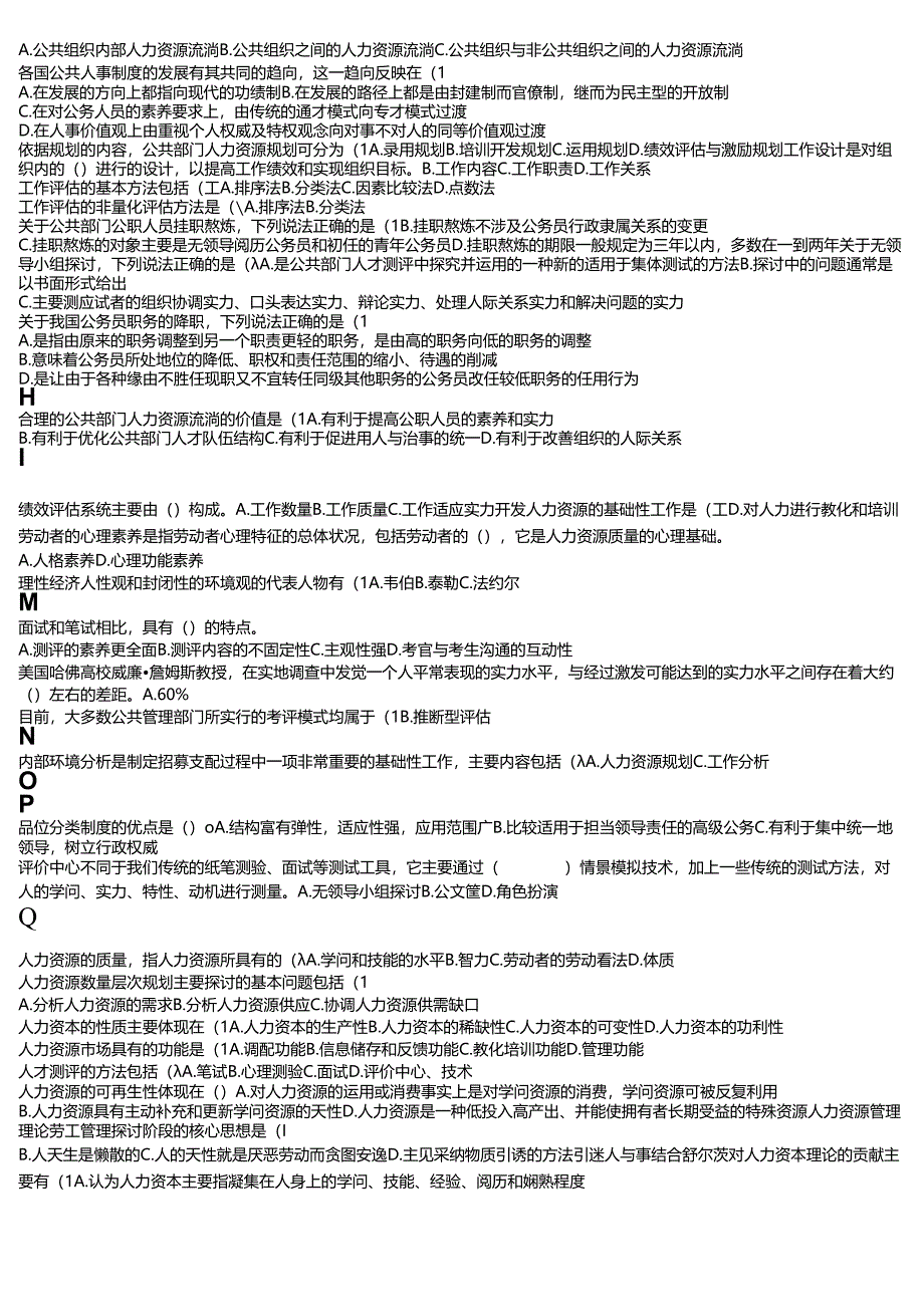 电大 复习资料 公共部门人力资源管理2024 上手即用版.docx_第2页