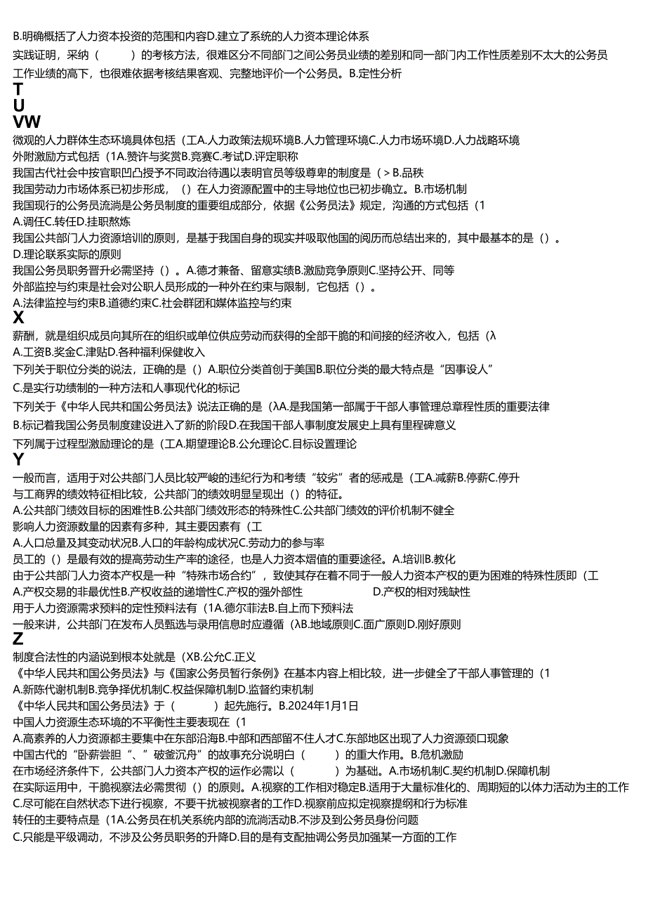 电大 复习资料 公共部门人力资源管理2024 上手即用版.docx_第3页