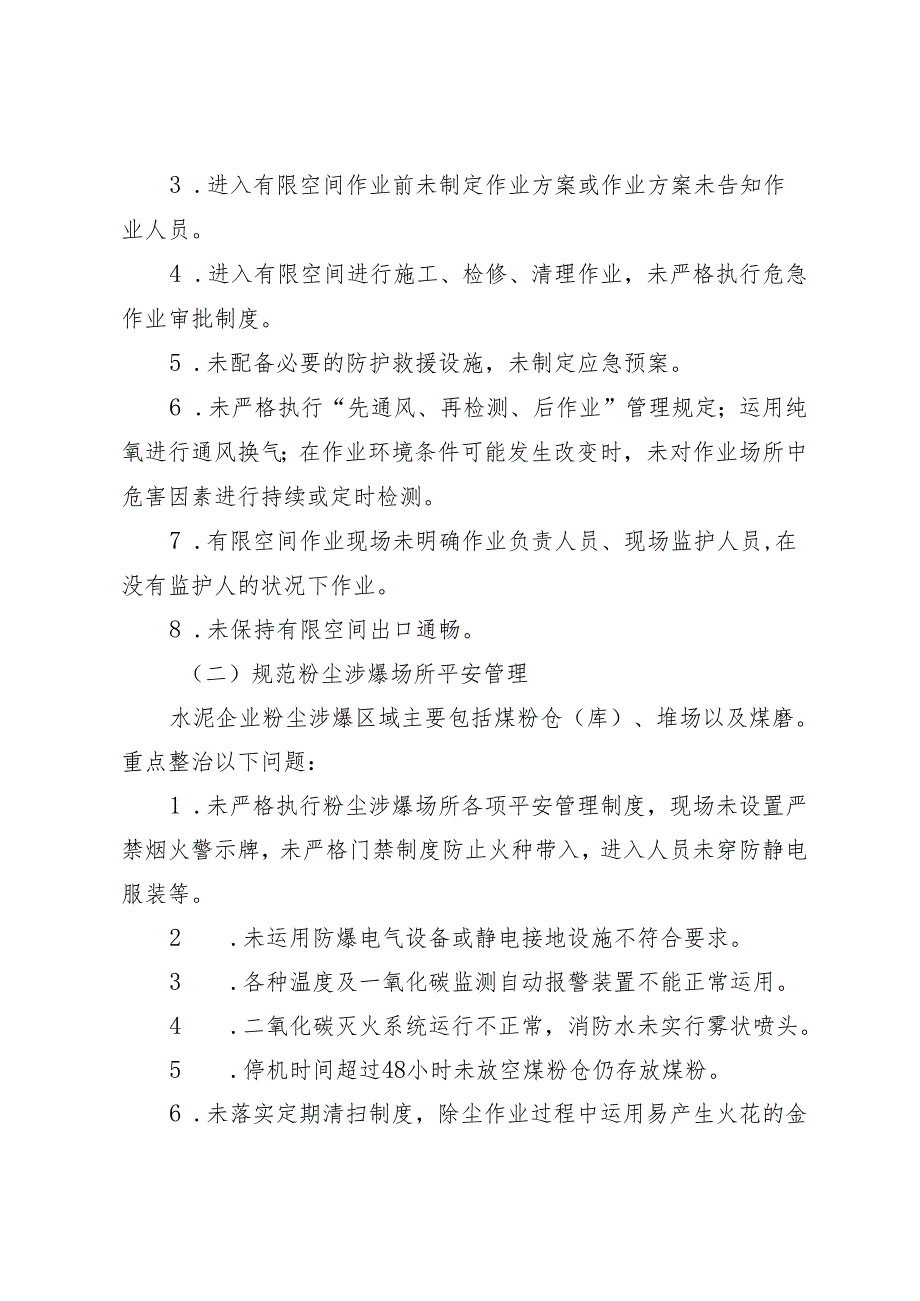 西咸新区2024年建材行业安全生产.docx_第2页