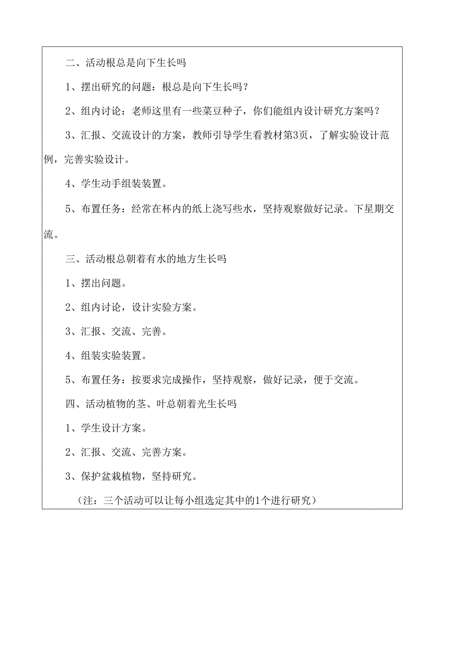 湘教版科学六年级（上）全册教案.docx_第3页