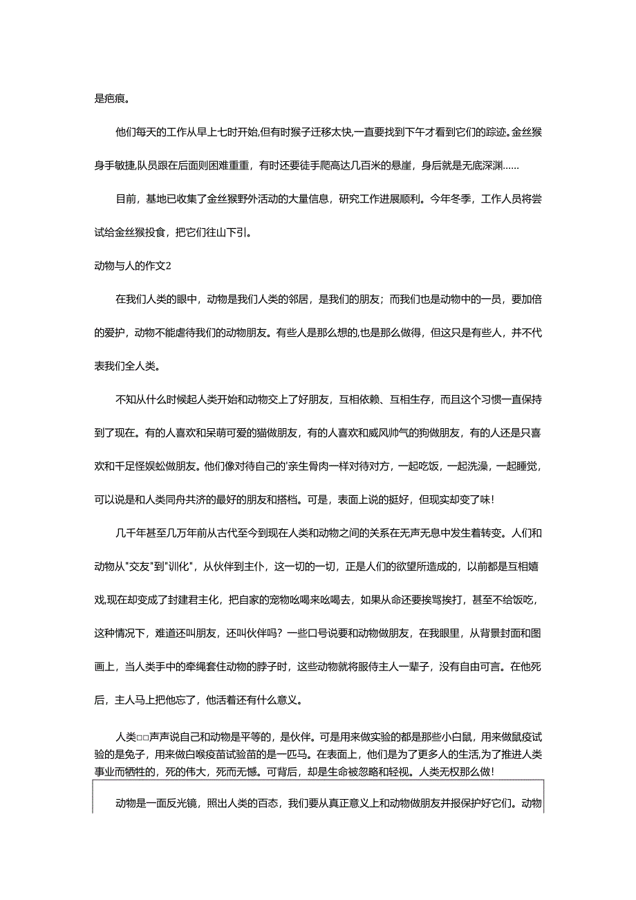 2024年动物与人的作文.docx_第2页