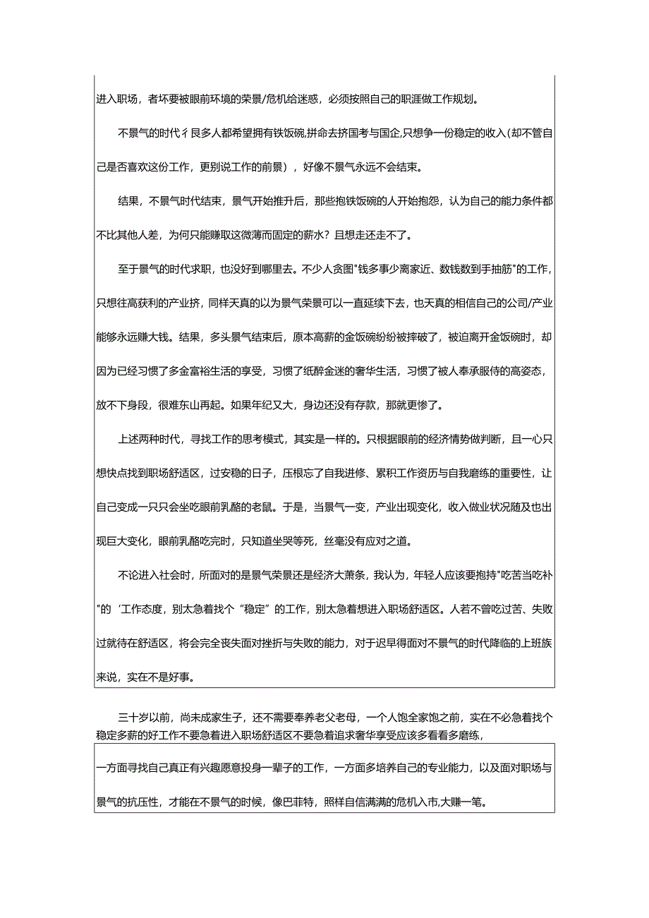 2024年努力生活励志文章.docx_第2页