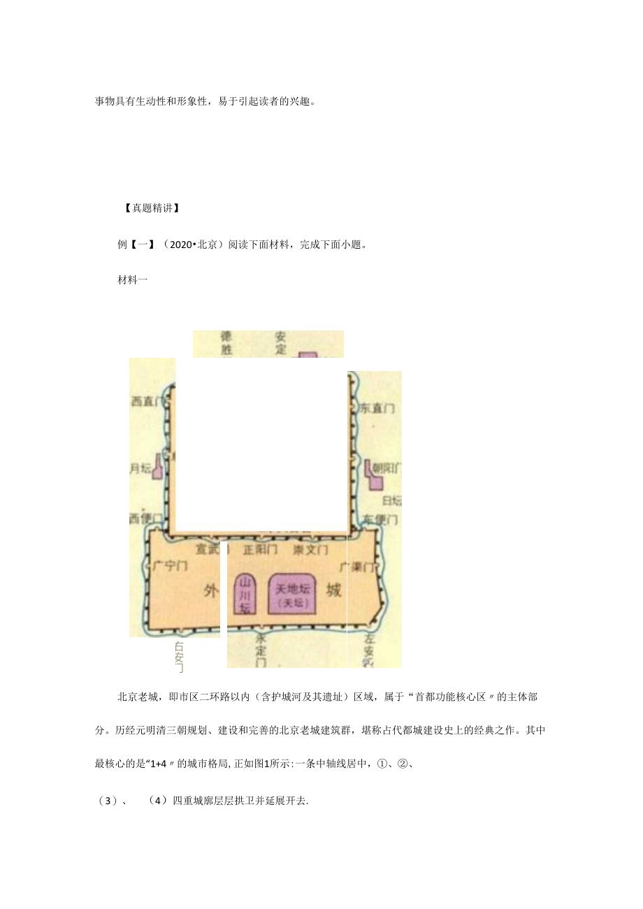 初中说明文考题例解.docx_第3页