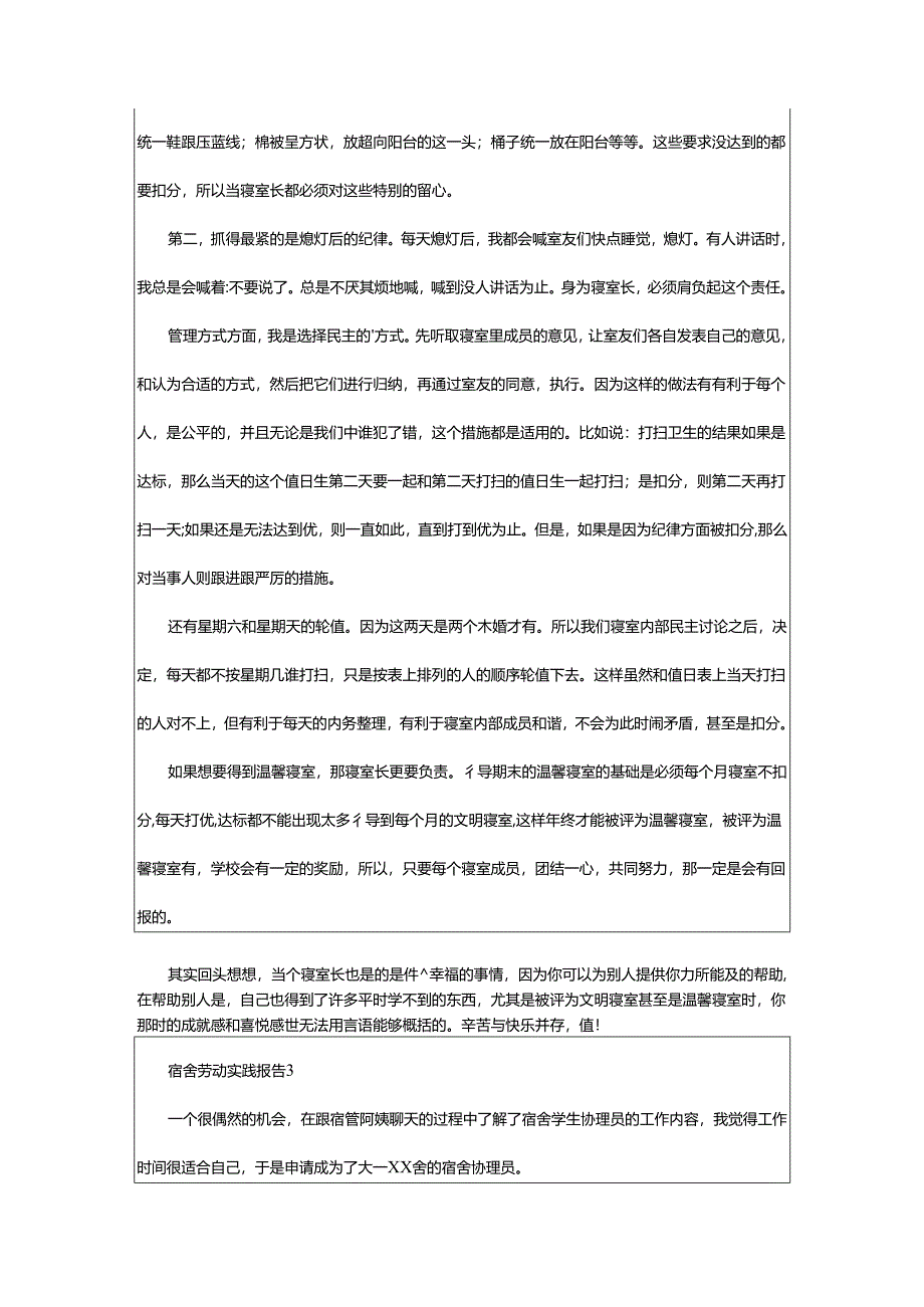 2024年宿舍劳动实践报告.docx_第3页