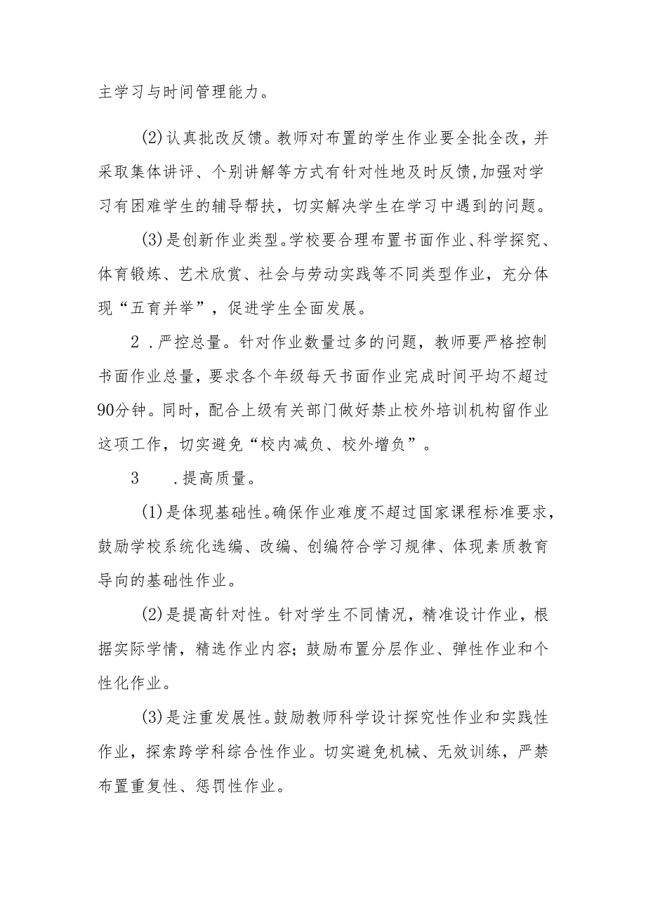 中学作业总量和质量定期评价制度.docx_第2页