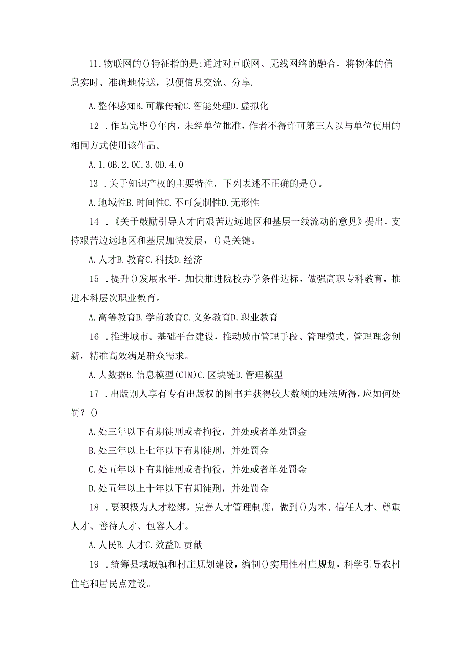 2024年陕西继续教育公需科目试题及答案.docx_第2页