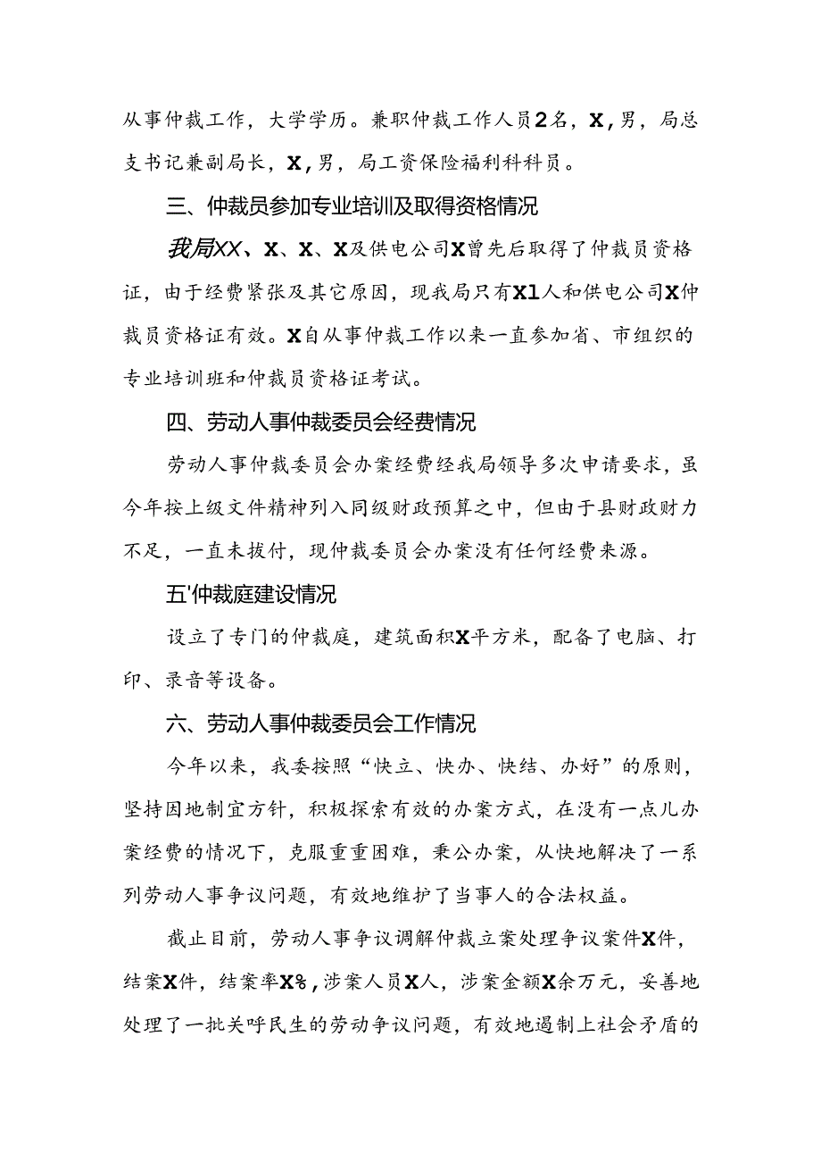 劳动人事争议仲裁工作情况汇报.docx_第2页