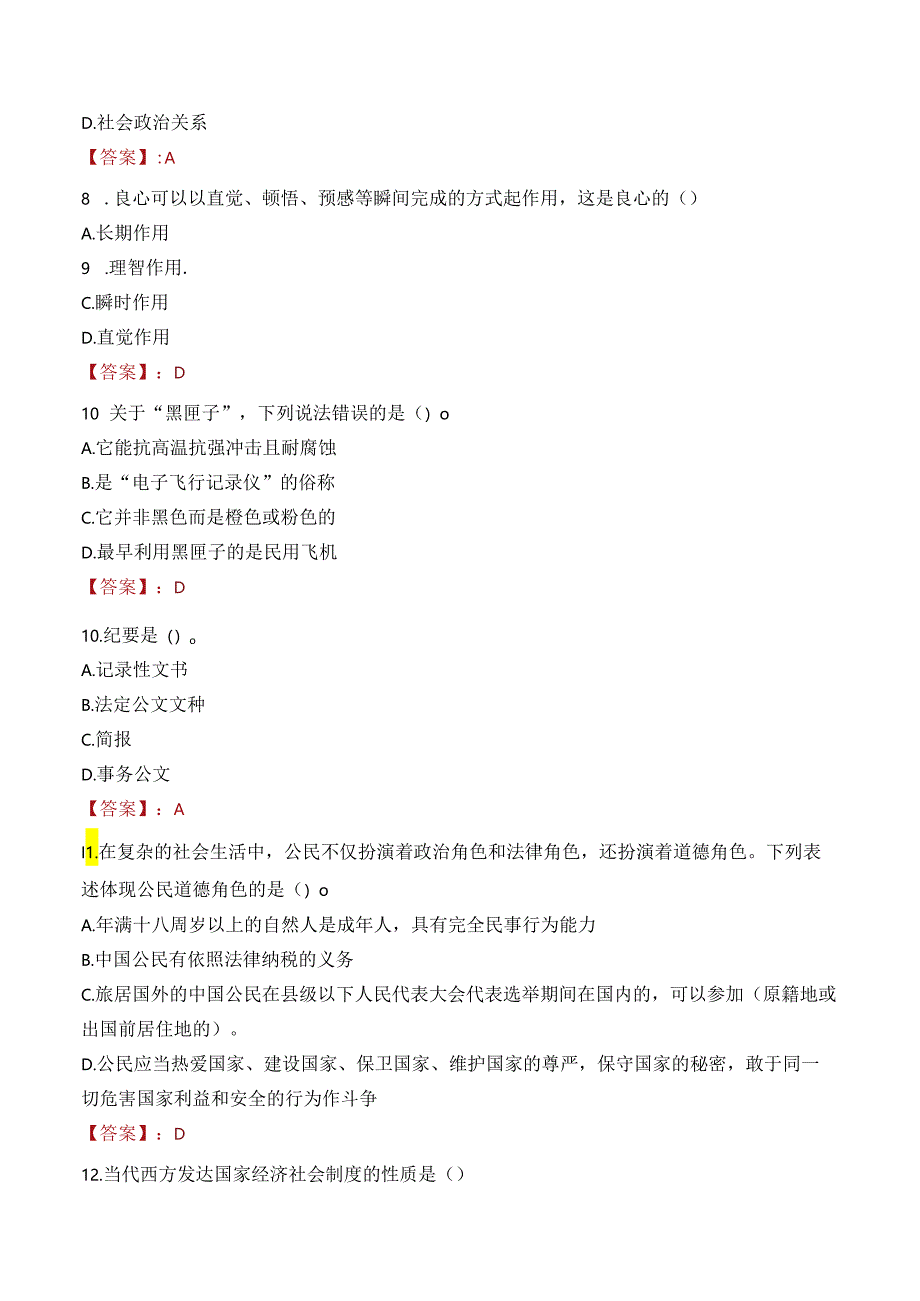 2022年内蒙古民族大学行政管理人员招聘考试真题.docx_第3页