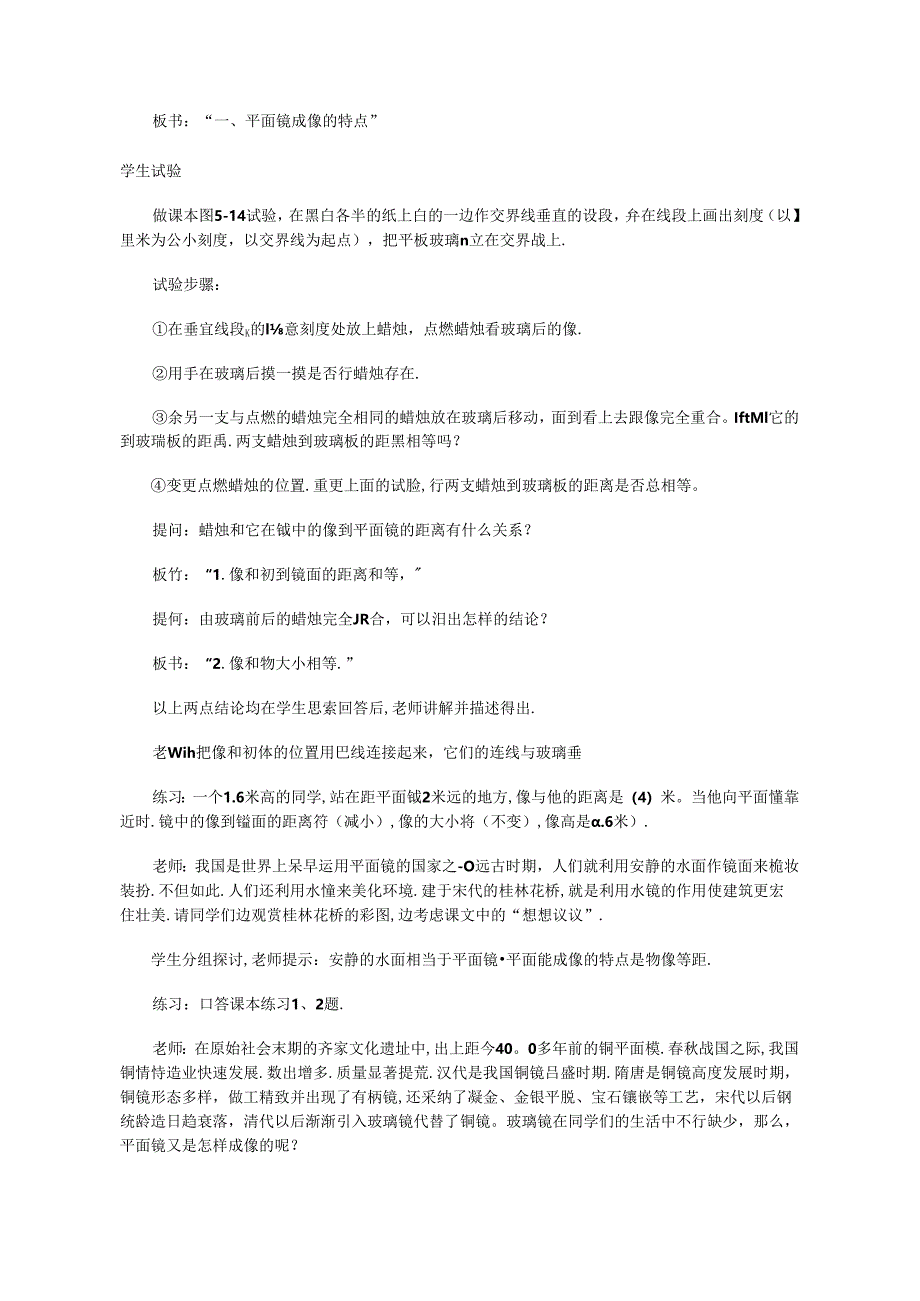 4.3平面镜成像教案（人教版八年级上册）.docx_第2页