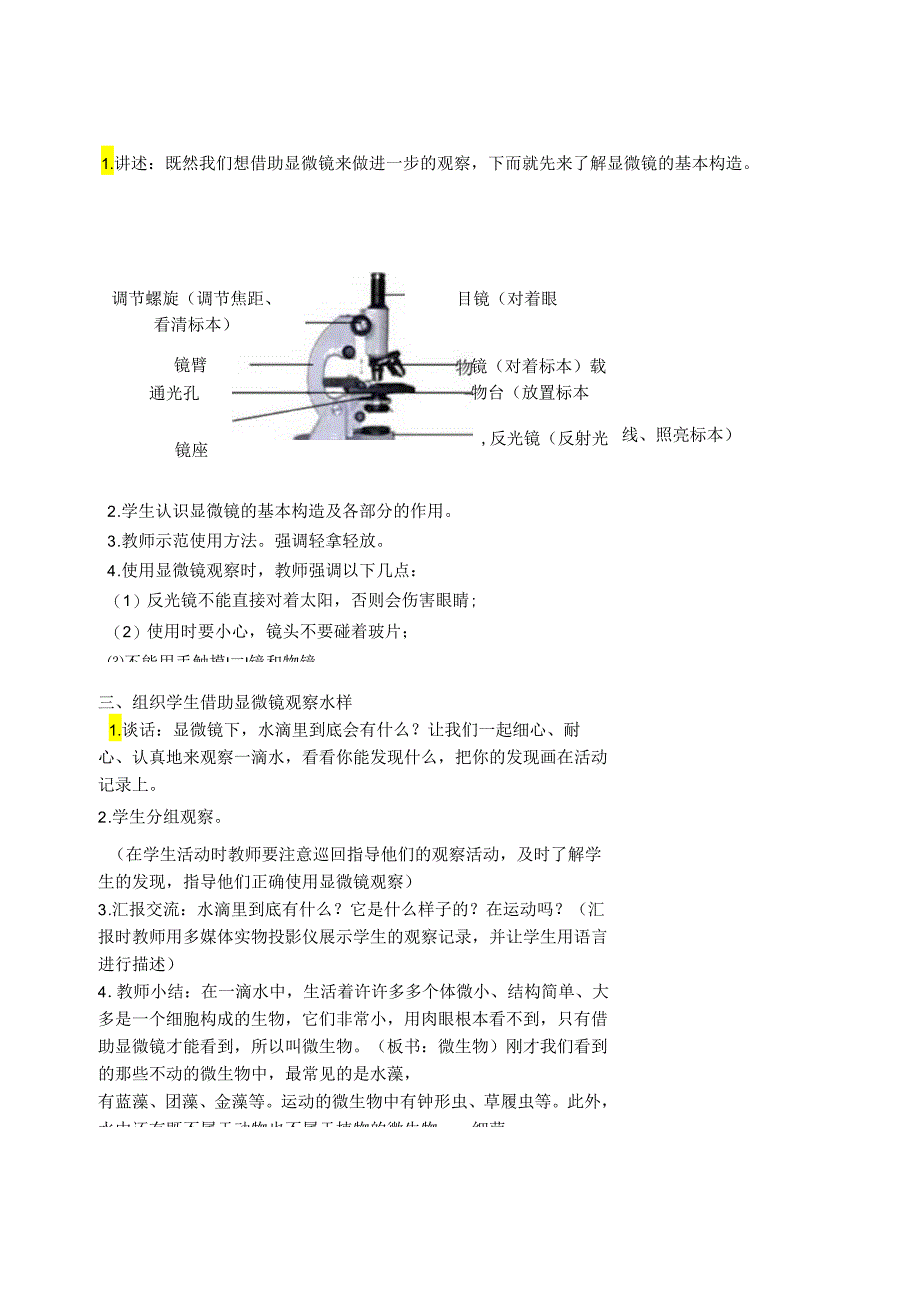 苏教版六年级上册科学教案.docx_第2页