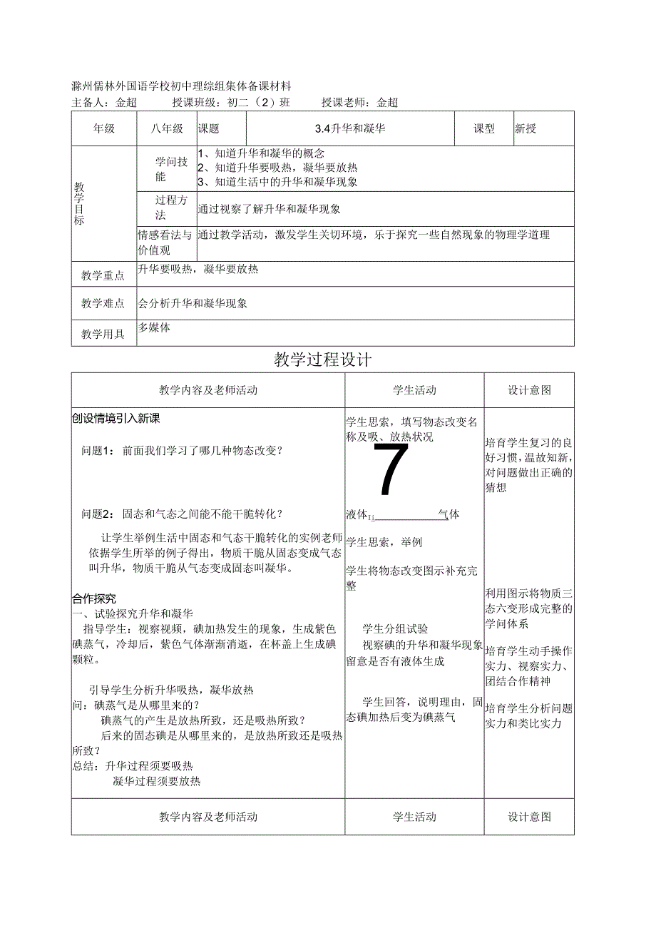 3.4升华和凝华教案.docx_第1页