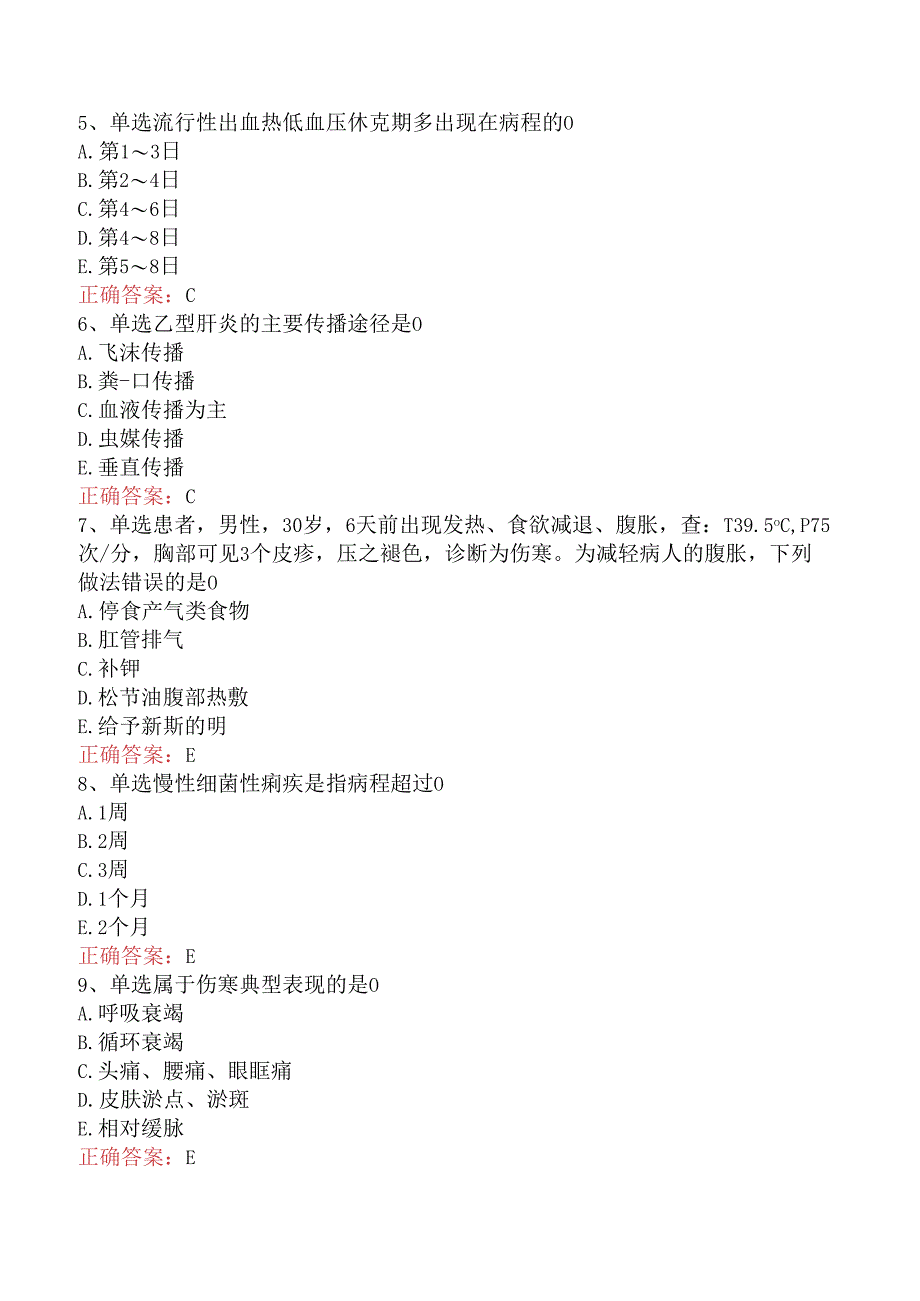 内科护理主管护师：传染病病人的护理考试答案三.docx_第2页