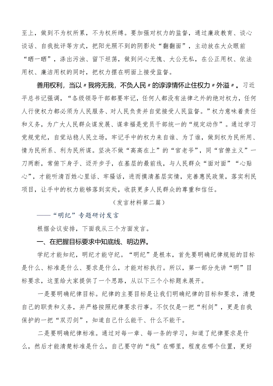 8篇汇编2024年党纪学习教育夯实理想信念的坚固基石交流发言材料及心得体会.docx_第2页