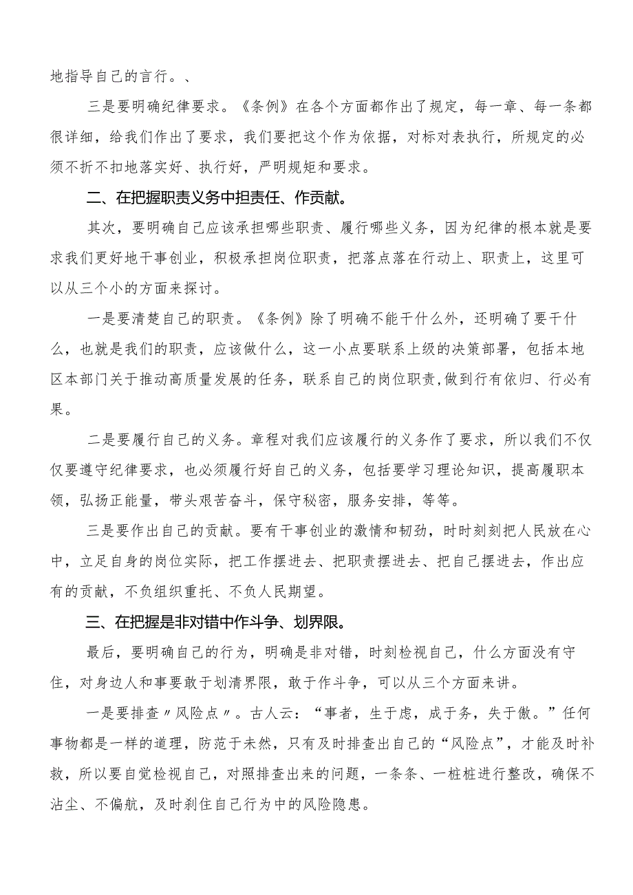 8篇汇编2024年党纪学习教育夯实理想信念的坚固基石交流发言材料及心得体会.docx_第3页