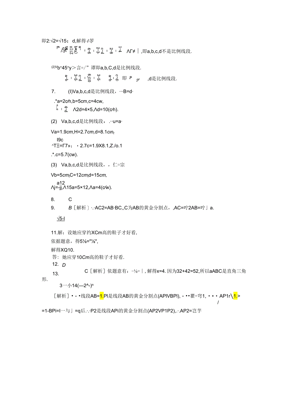 3.1.2成比例线段.docx_第3页