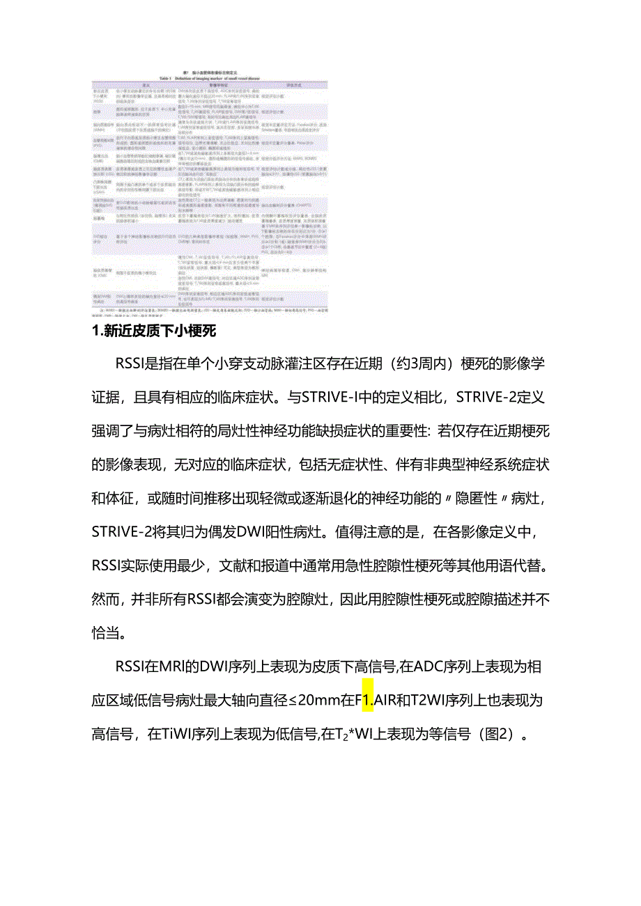 中国脑小血管病的神经影像学诊断标准及名词标准化定义2024.docx_第2页